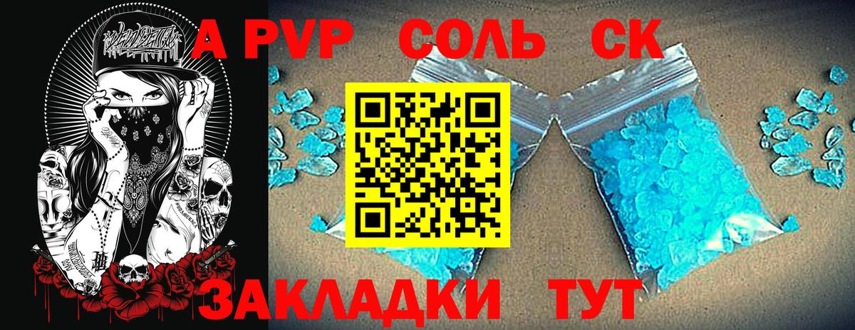 А ПВП крисы CK Корсаков