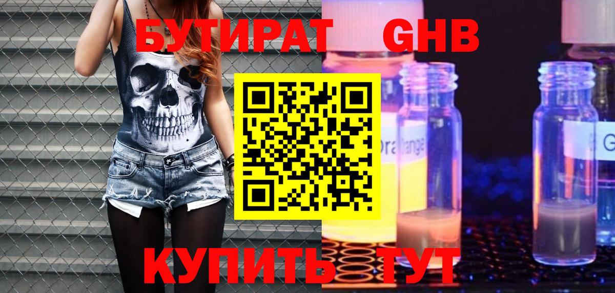 БУТИРАТ BDO Корсаков