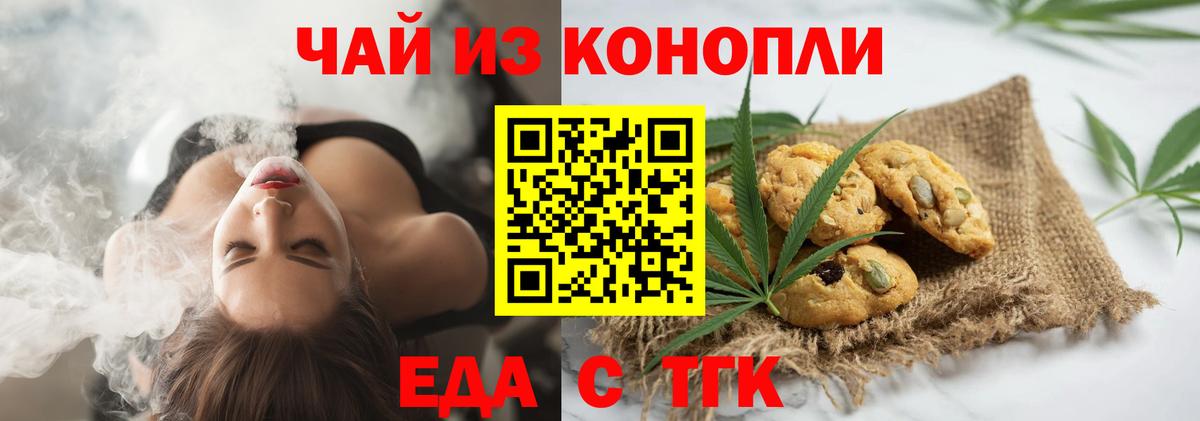 Корсаков  Еда ТГК марихуана  Вход с VPN 