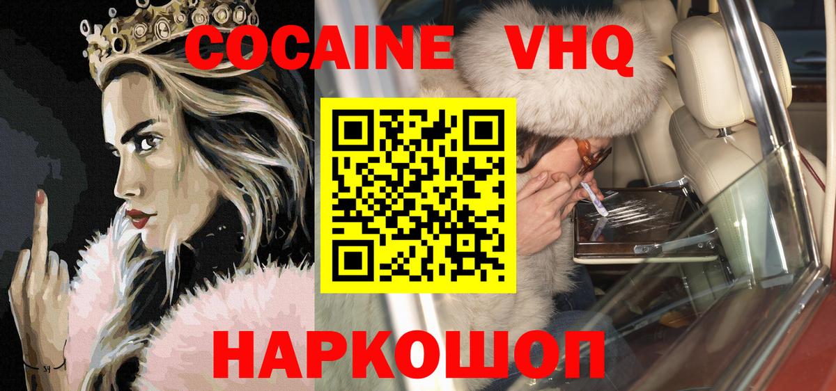 Кокаин  Вход с VPN  COCAIN 98%  Корсаков  Кокаин 97% 