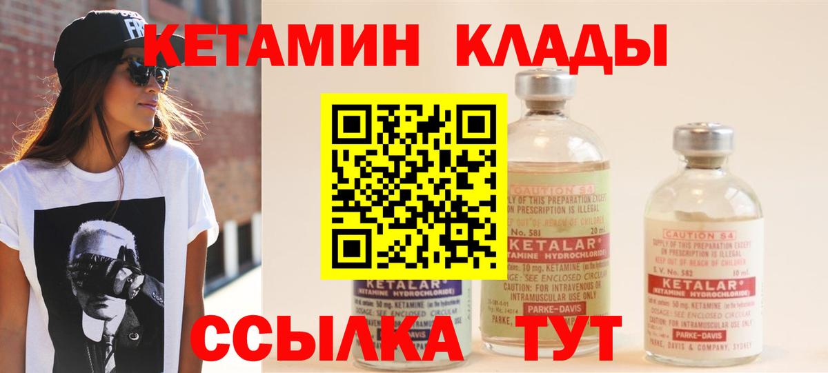 КЕТАМИН VHQ  Вход с VPN  Корсаков 