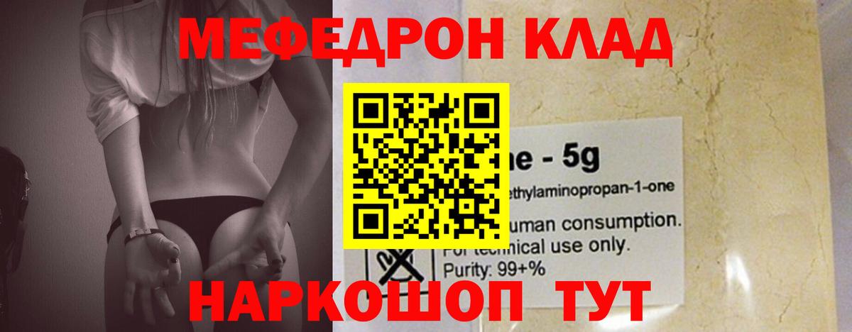Меф  МЯУ-МЯУ мяу мяу  Вход с VPN  Корсаков 
