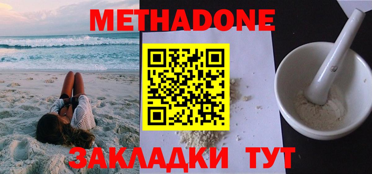 МЕТАДОН VHQ  МЕТАДОН VHQ  Корсаков  Вход с VPN 