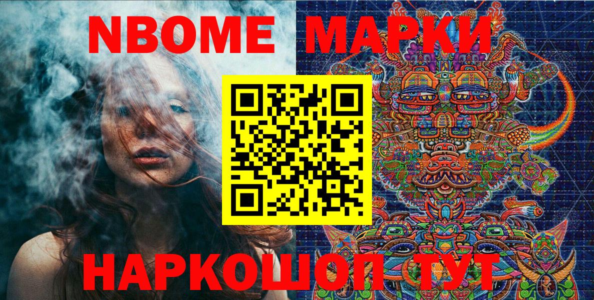 Корсаков  Марки NBOMe 1500мкг  Вход с VPN  Марки NBOMe 1500мкг 